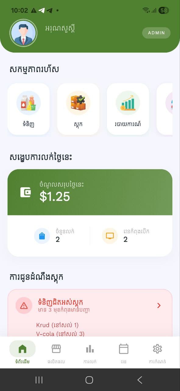 ChlartPOS Mobile App