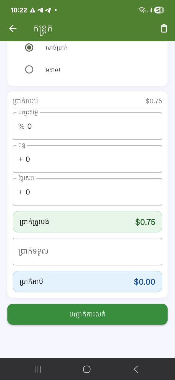 Sales & Checkout